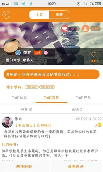 研途宝App