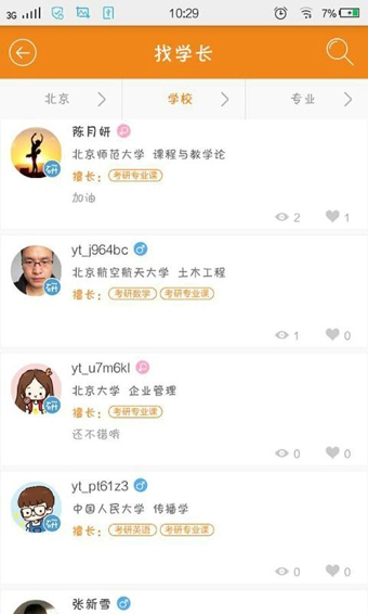 研途宝App