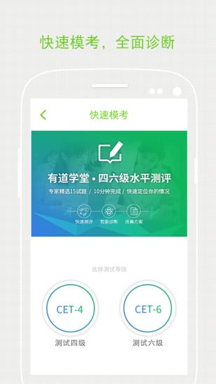 有道学堂四六级app