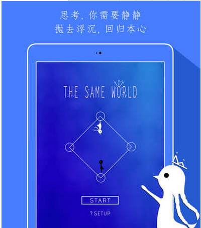 同一个世界ipad版 1.1 免费版