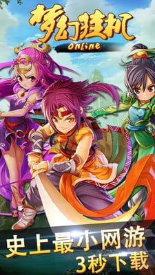 梦幻挂机ol九游版 1.2 安卓版