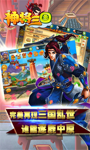 神将三国九游版