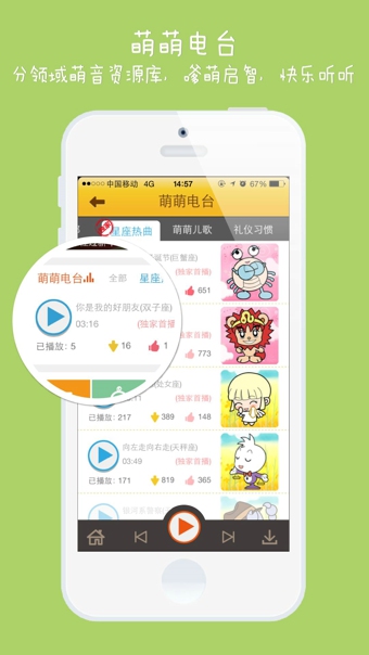 星宝贝app