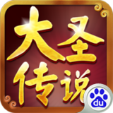 大圣传说百度版 1.0.1 安卓版