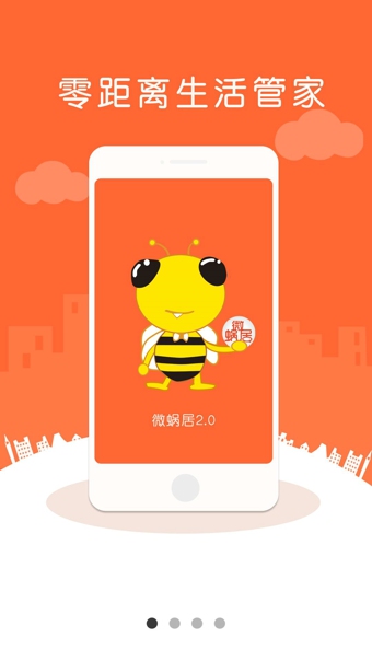 微蜗居app