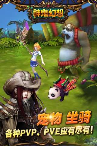 神鬼幻想九游版