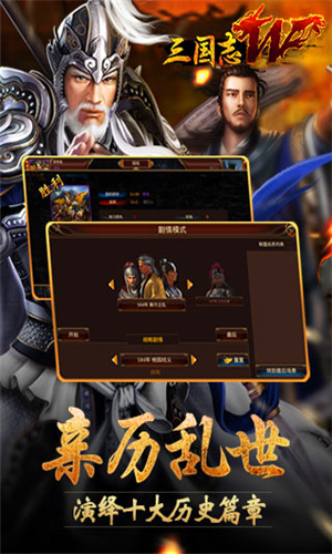 三国志W九游版