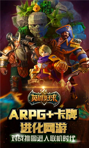 英雄归来百度版