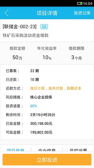 金联储 2.03 安卓版