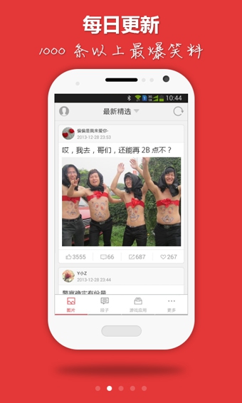 笑神来了app 2.0.97 安卓版