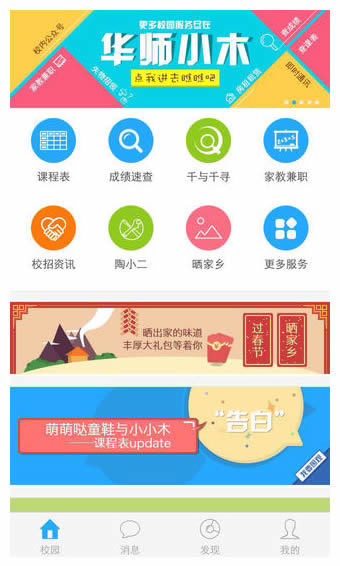 华师小木app 2.12 安卓版