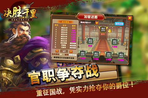 决胜千里九游版