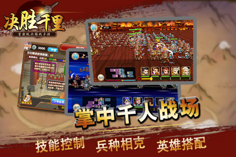 决胜千里九游版