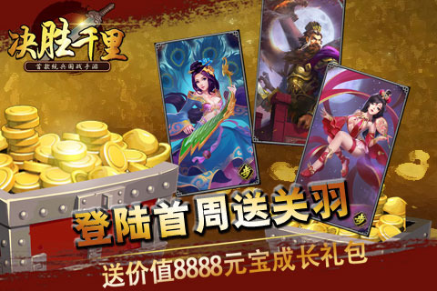 决胜千里九游版