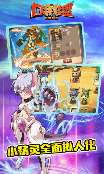 口袋联盟360版 1.3.0 安卓版