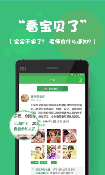 孩子帮app