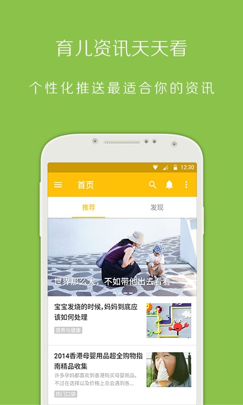 天才宝宝app 1.0.5 安卓正式版