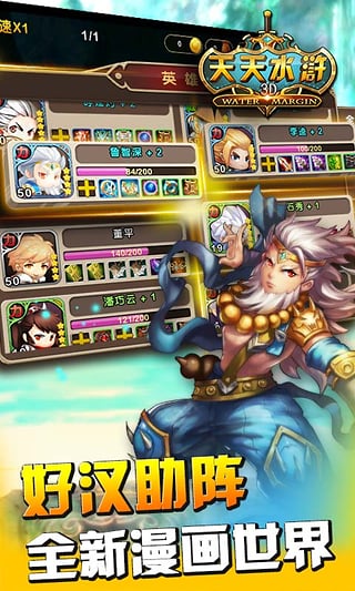 天天水浒360版 1.1.0 安卓版