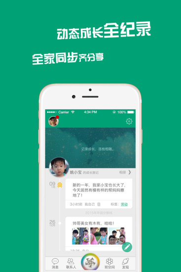连枝家长版