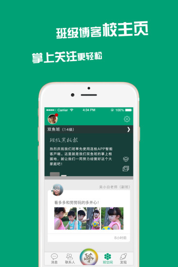 连枝家长版 1.0.10.16 安卓版