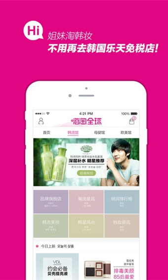 嗨淘全球app