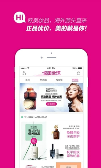 嗨淘全球app 2.4.0 安卓版