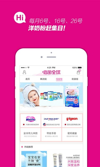 嗨淘全球app