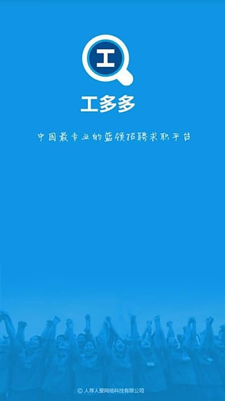 工多多App