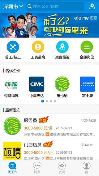 工多多App