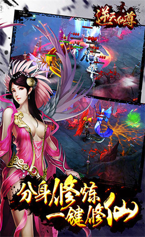 逆天仙尊九游版 2.02.001 安卓版