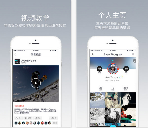 去滑雪app