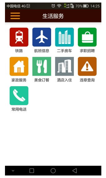 达州全搜索app 1.8 安卓版