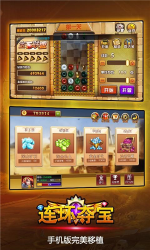 连环夺宝百度版