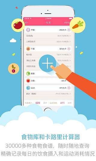 减肥小秘书app