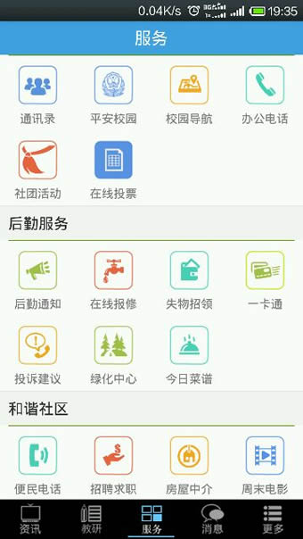 湖南农大掌上校园app