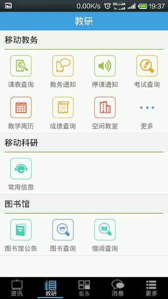 湖南农大掌上校园app