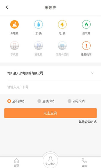 热付通app 1.1 安卓版