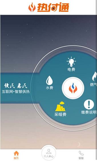 热付通app