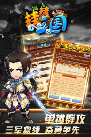 挂挂三国 1.1.1 安卓版