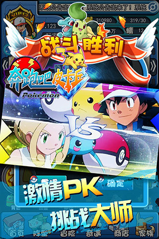 奔跑吧皮卡丘手游版 0.0.6 安卓版
