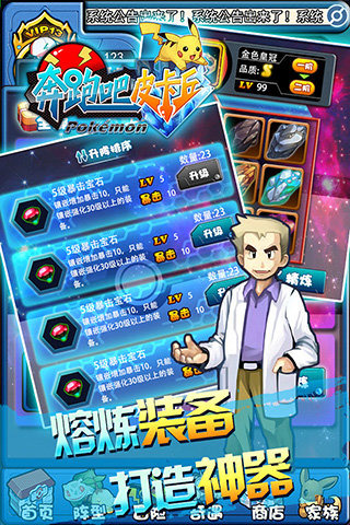 奔跑吧皮卡丘手游版