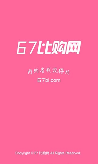 67比购