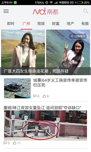 南都app 1.1.0 安卓版