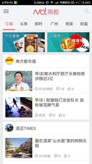 南都app