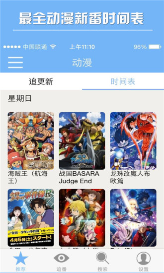 追番神器客户端app