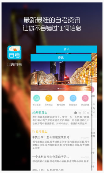 口袋自考app