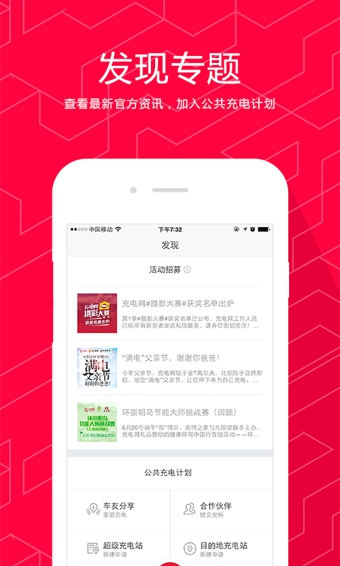 充电网app