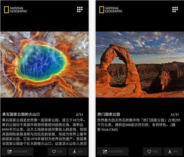 国家地理app