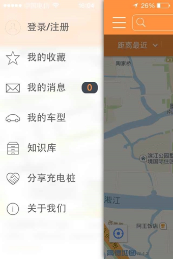 车易充app