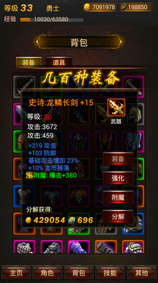 黑暗传说单机RPG 2.35 安卓版